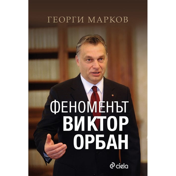 Феноменът Виктор Орбан