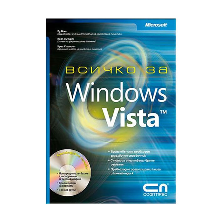 Всичко за Microsoft Windows Vista, с включено CD