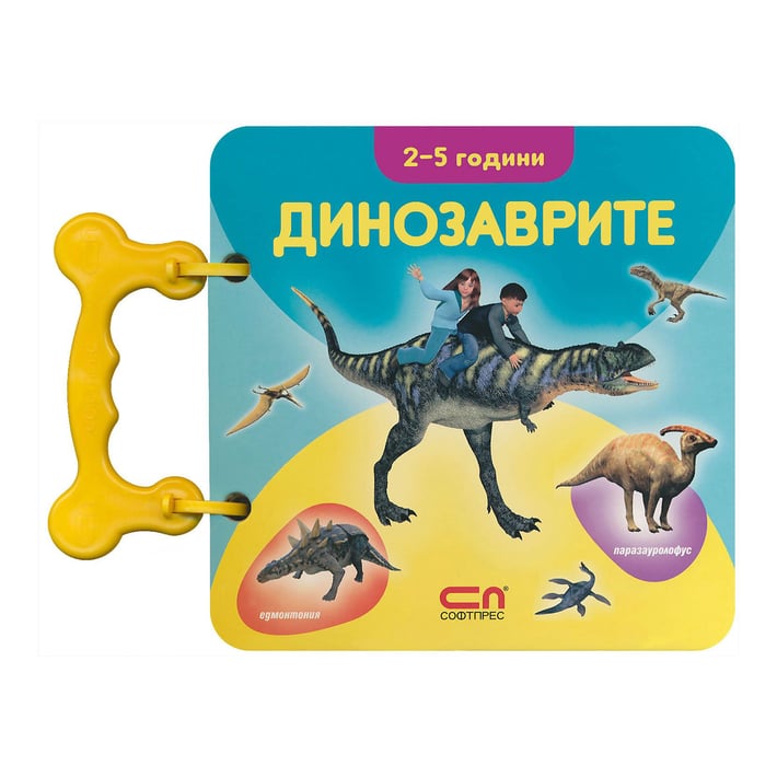 Динозаврите, СофтПрес