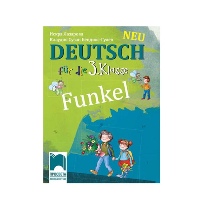 Учебник по немски език Funkel, за 3 клас, Просвета