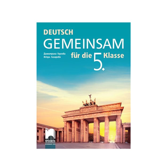 Учебник по немски език Gemeinsam, за 5 клас, Просвета