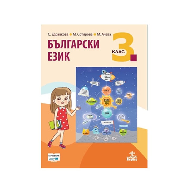 Учебник по български език, за 3 клас, Анубис