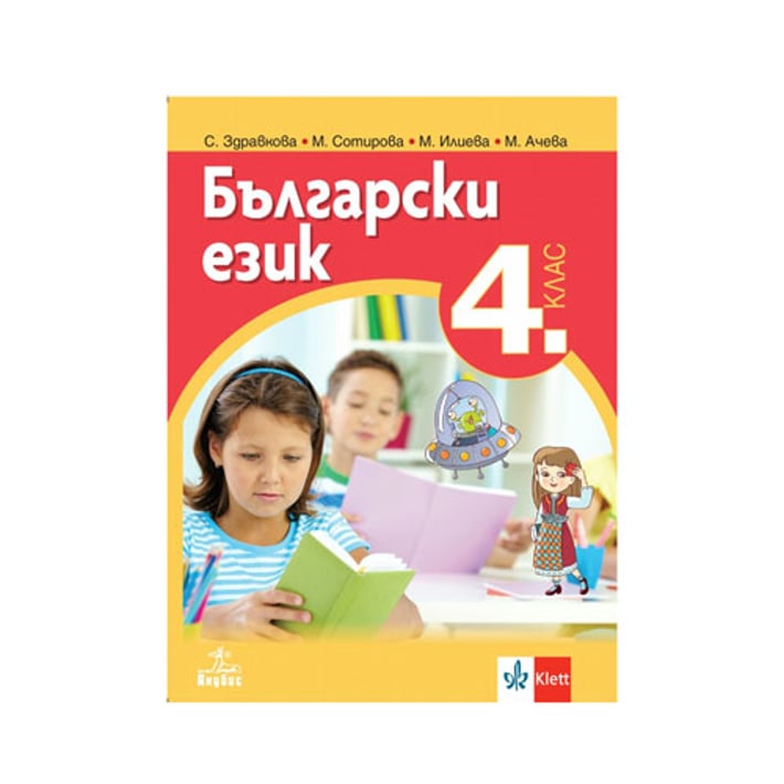 Учебник по български език, за 4 клас, Анубис
