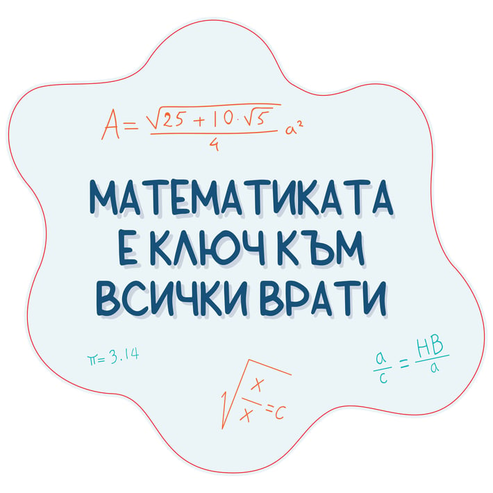 STEM Стикер, Математика и информатика - Математика, комплект D10, 80 cm, стикер 10