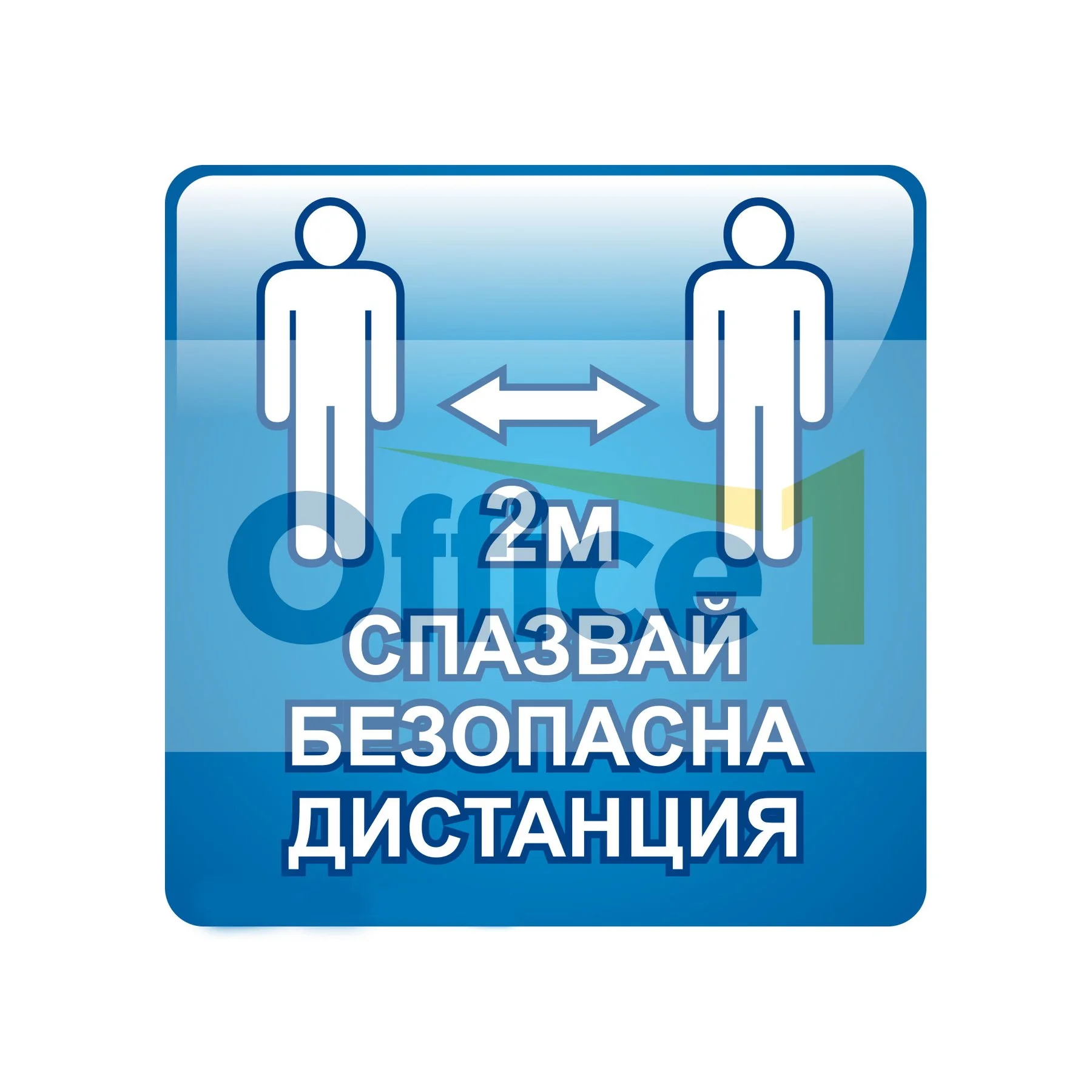 Self-adhesive sign, pictogram, Keep safe distance 2 m, 11 x 11 cm