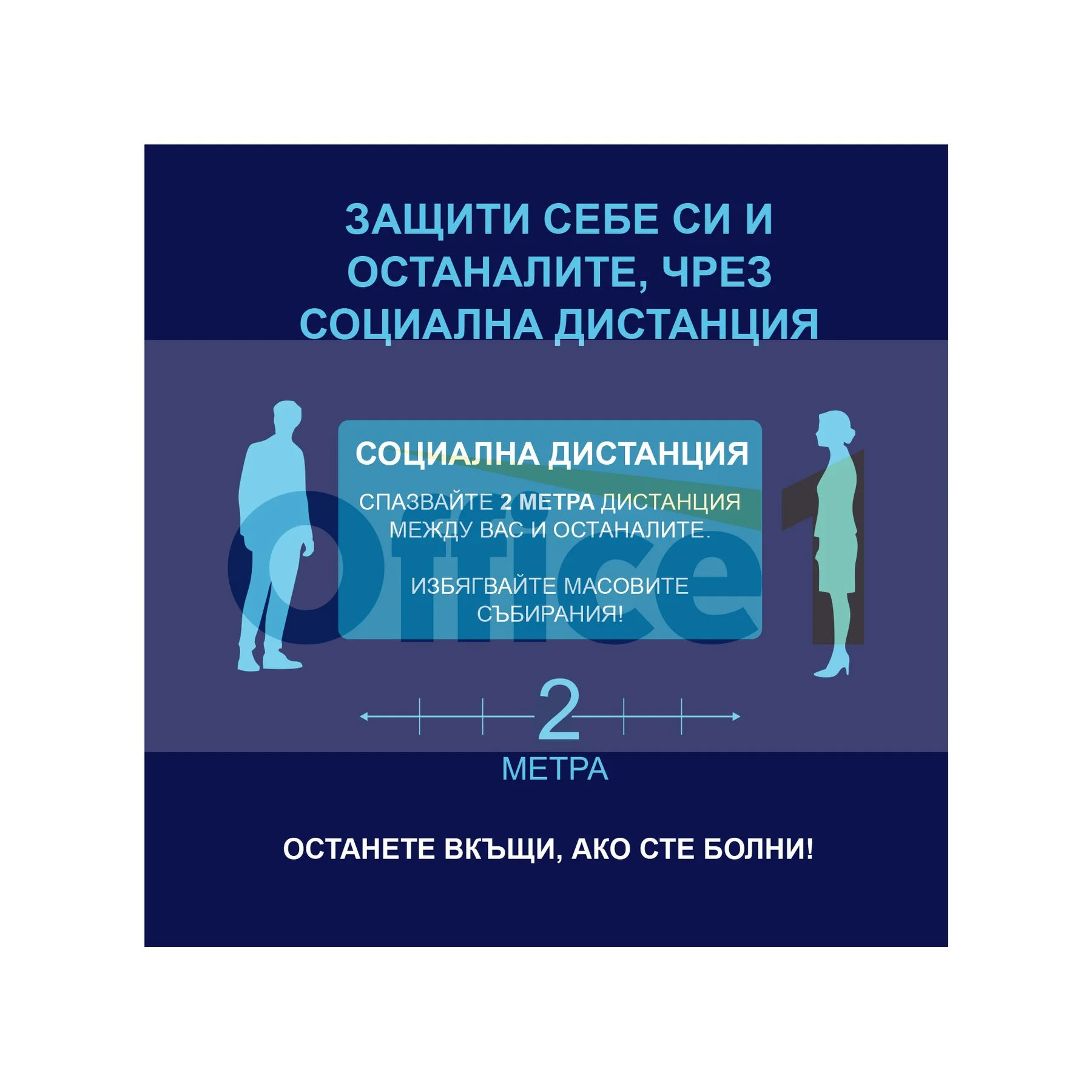 Self-Adhesive Label, pictogram, Keep Social Distance 2 m, 11 x 11 cm