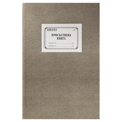 Attendance Book, hard cover, 100 sheets