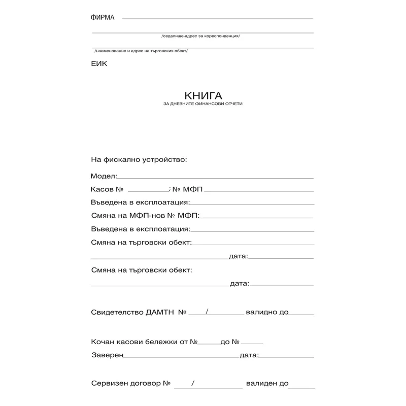 Book for Daily Financial Reports, A5, numbered, softcover