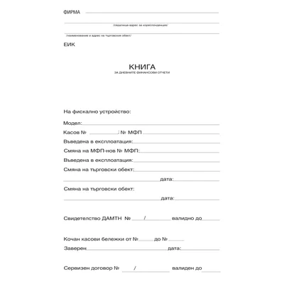 Book for Daily Financial Reports, A5, numbered, softcover