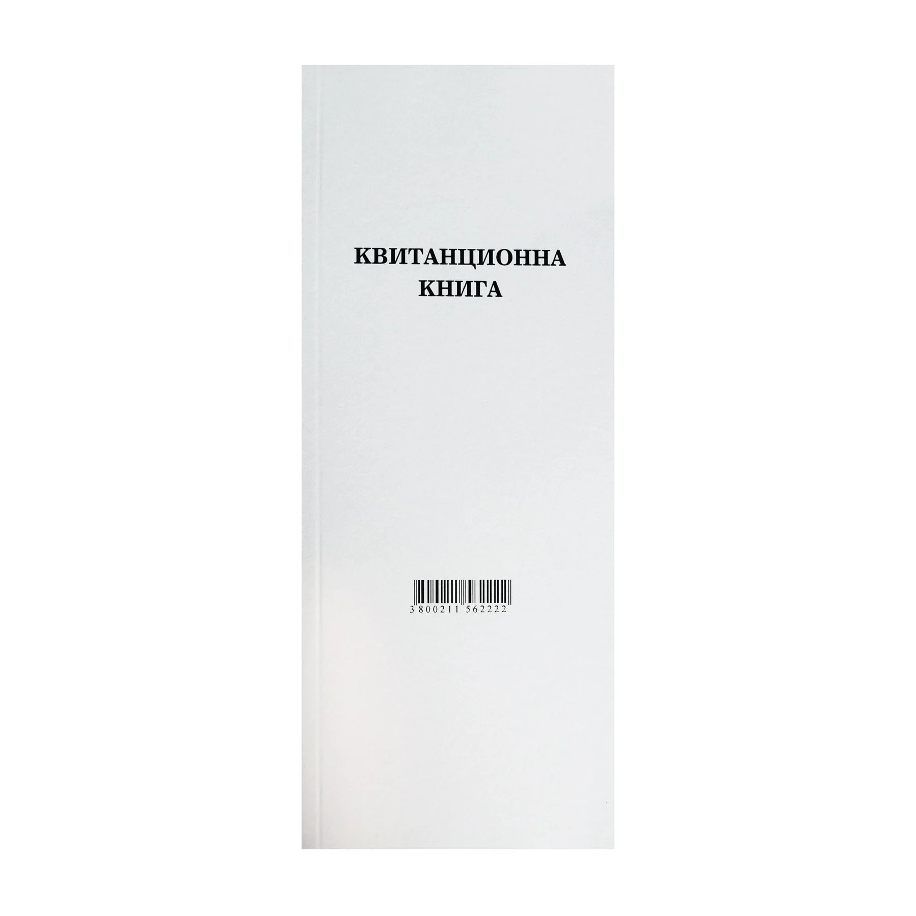 Квитанционна книга, 100 листа