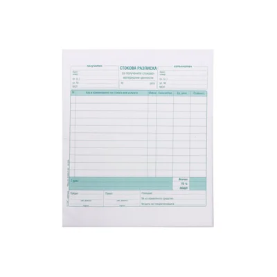 Stock receipt, medium, carbonless