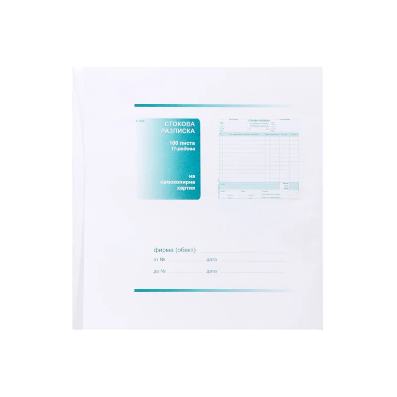 Stock receipt, medium, carbonless