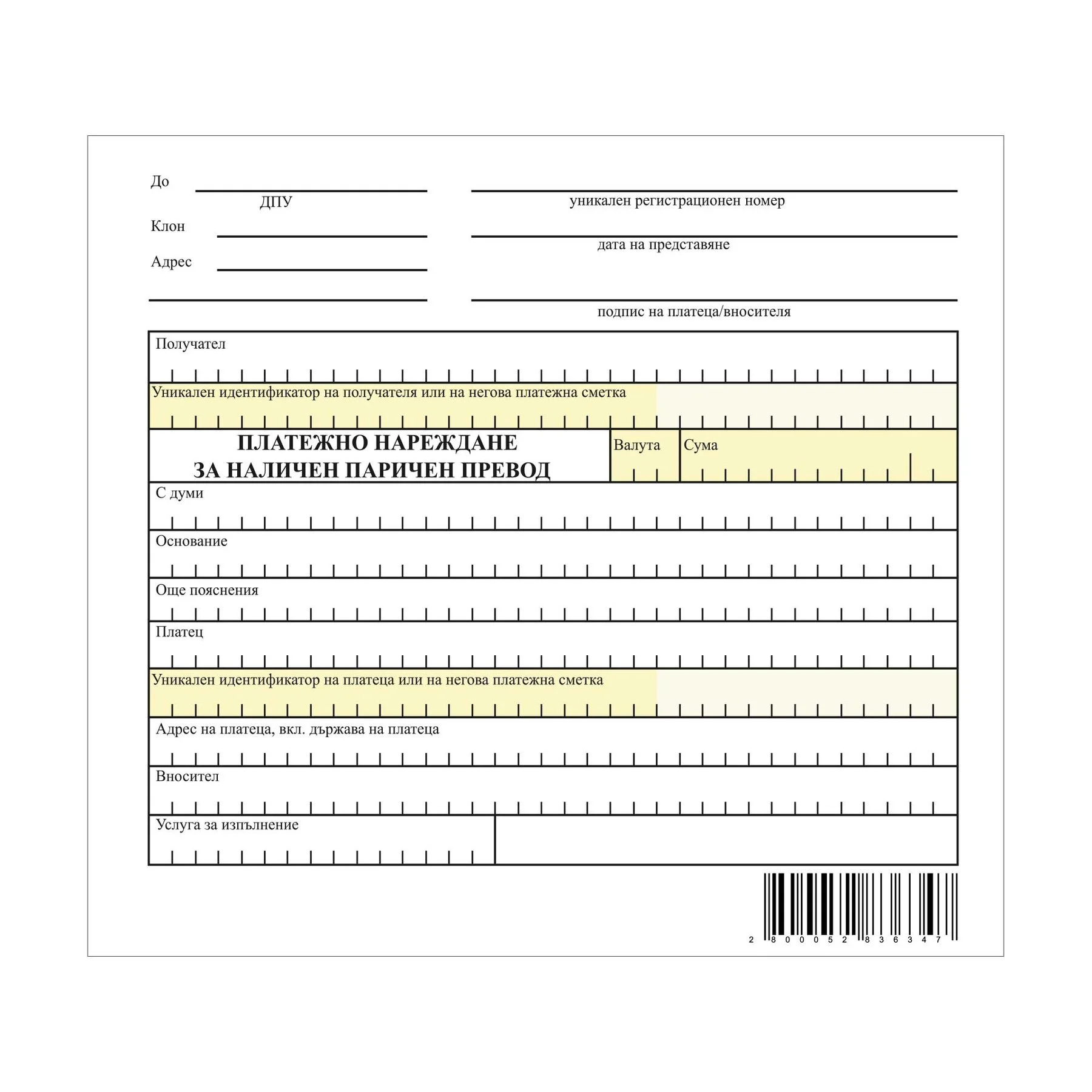 Payment Order for Cash Transfer