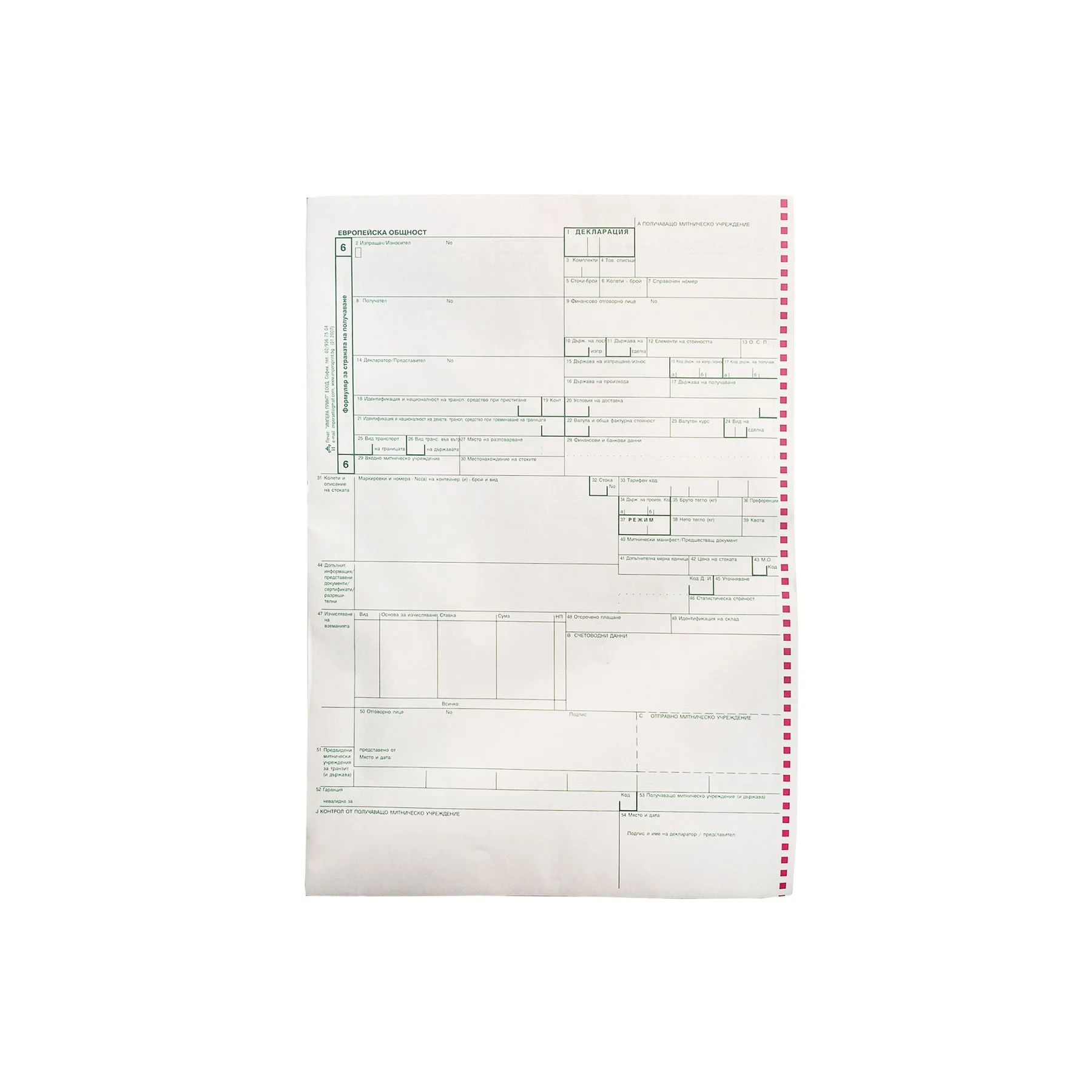 Customs Declaration, single excise document