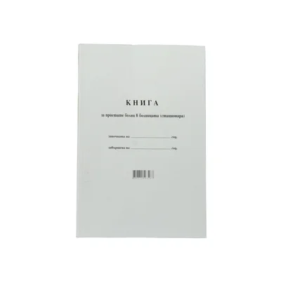Patient admission book