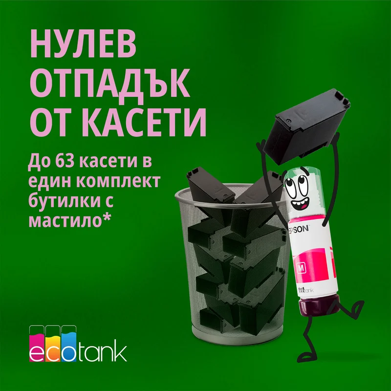 Мастиленоструйно мултифункционално устройство Epson EcoTank L3310, 3 в 1, A4
