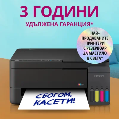 Мастиленоструйно мултифункционално устройство Epson EcoTank L3350, 3 в 1, A4, Wi-Fi