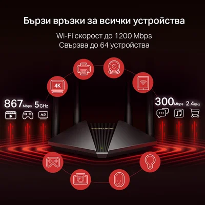 Рутер Mercusys MR30G, AC1200, безжичен, 4 антени, 2.4/5 GHz, черен