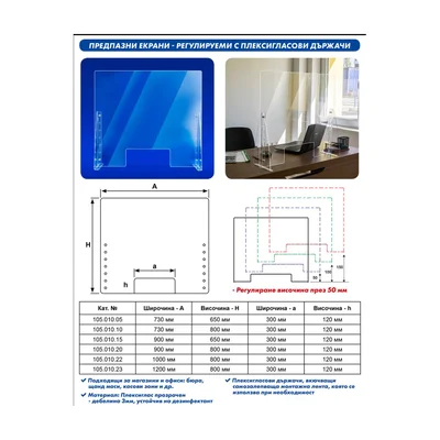 Protective screen, with metal holders, 730 x 650 mm