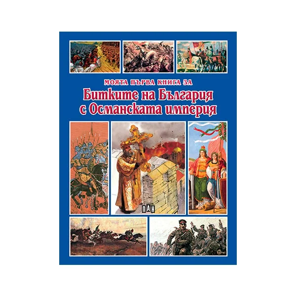 Book Battles of Bulgaria against the Ottoman Empire