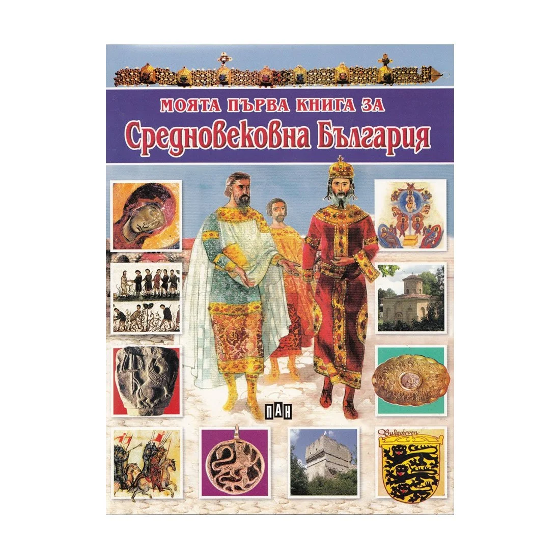 My first book about Medieval Bulgaria