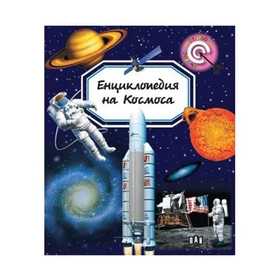 Encyclopedia of Space, Pan