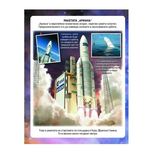 Encyclopedia of Space, Pan