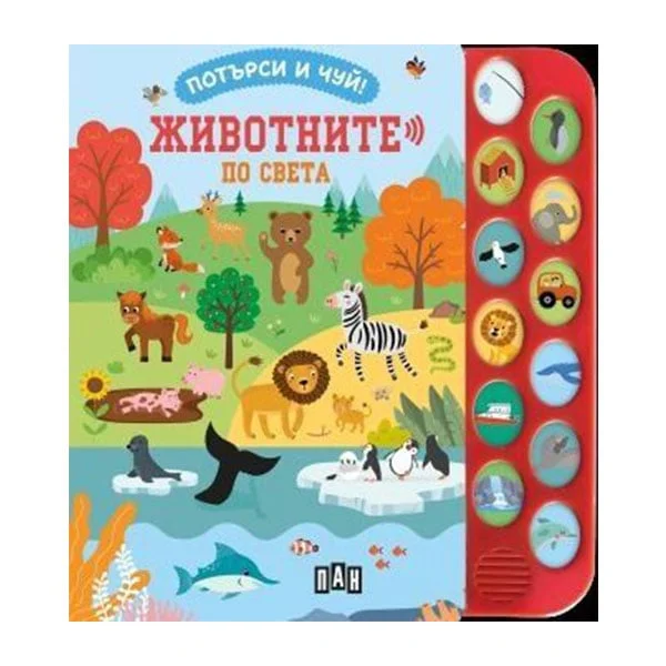 Sound book Seek and Hear – Animals of the World