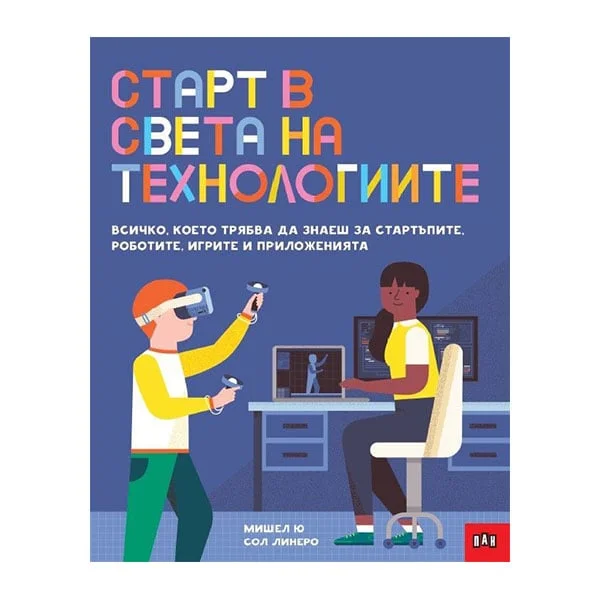 Старт в света на технологиите
