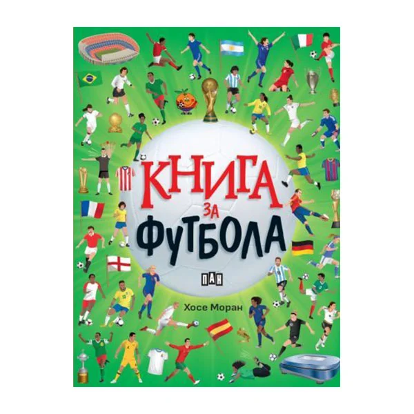 Книга за футбола