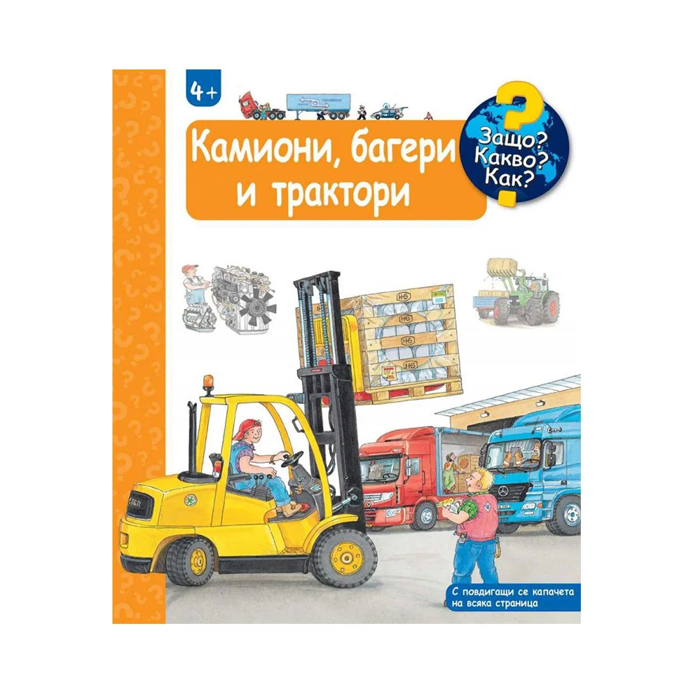 WHY WHAT HOW - TRUCKS, EXCAVATORS AND TRACTORS