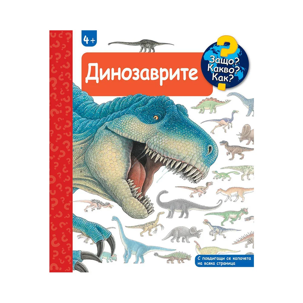 WHY WHAT HOW - DINOSAURS