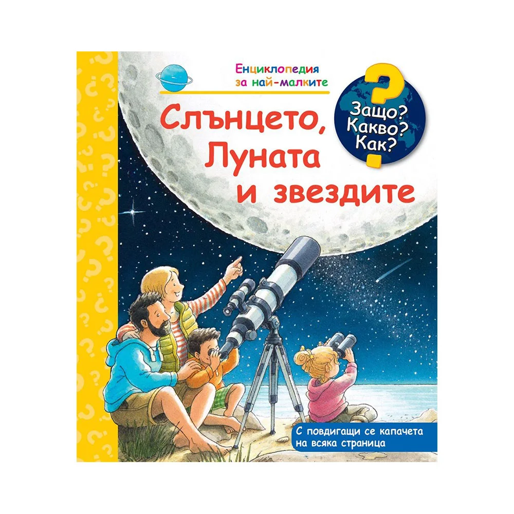WHY WHAT HOW - THE SUN, THE MOON AND THE STARS