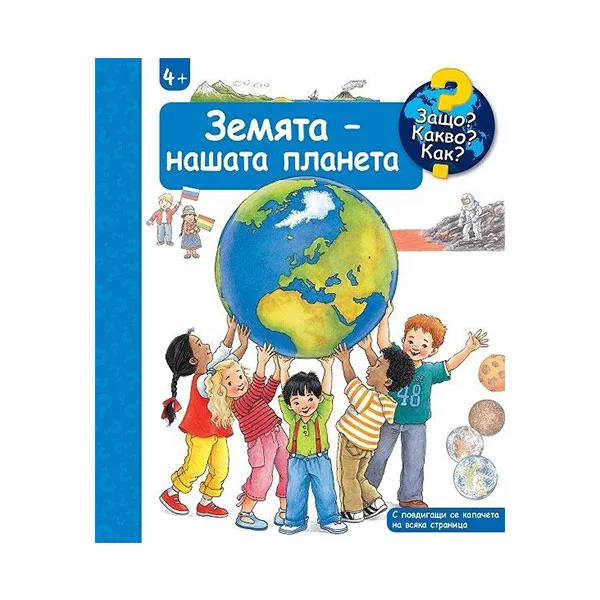 WHY WHAT HOW - EARTH, OUR PLANET