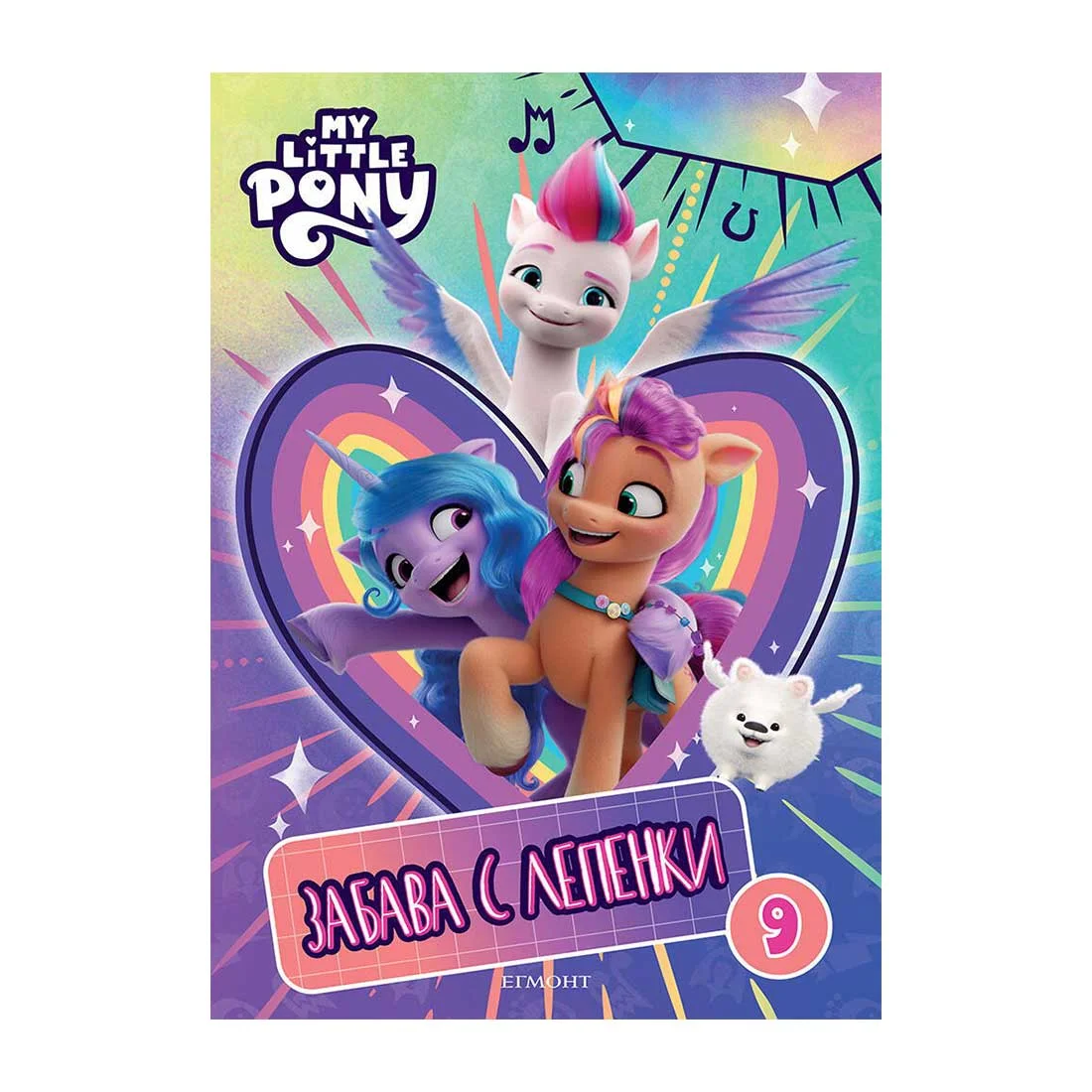 My Little Pony – Fun with Stickers 9