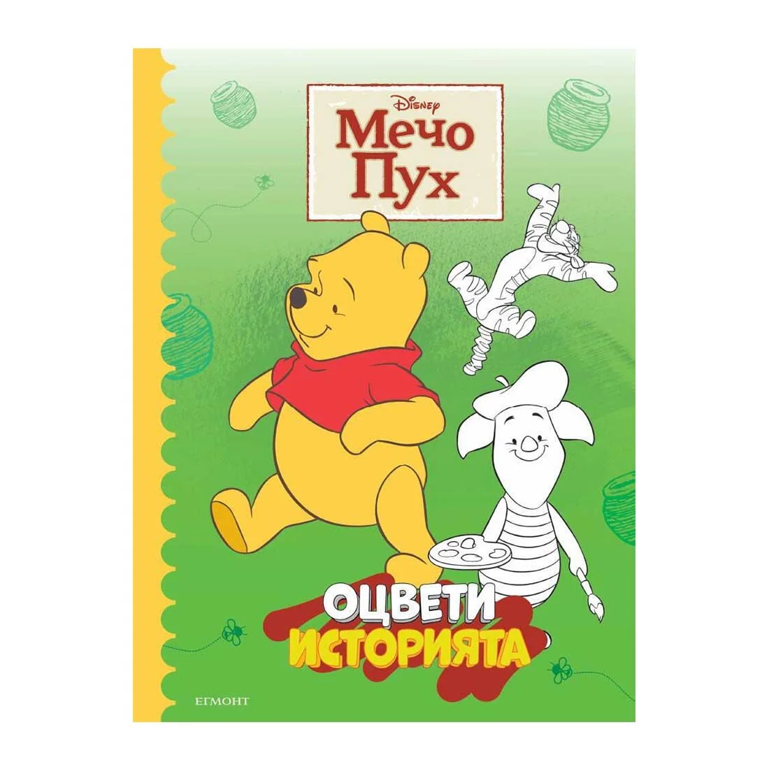 Color the Story – Winnie the Pooh