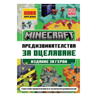 Minecraft survival challenges, heroes edition