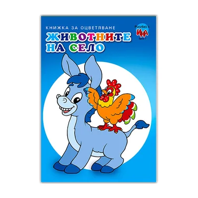 COLOURING BOOK FARM ANIMALS DONKEY