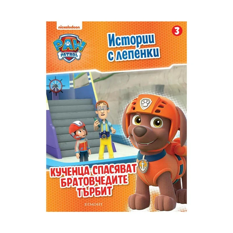 Paw Patrol - Puppies Save the Turbot Cousins