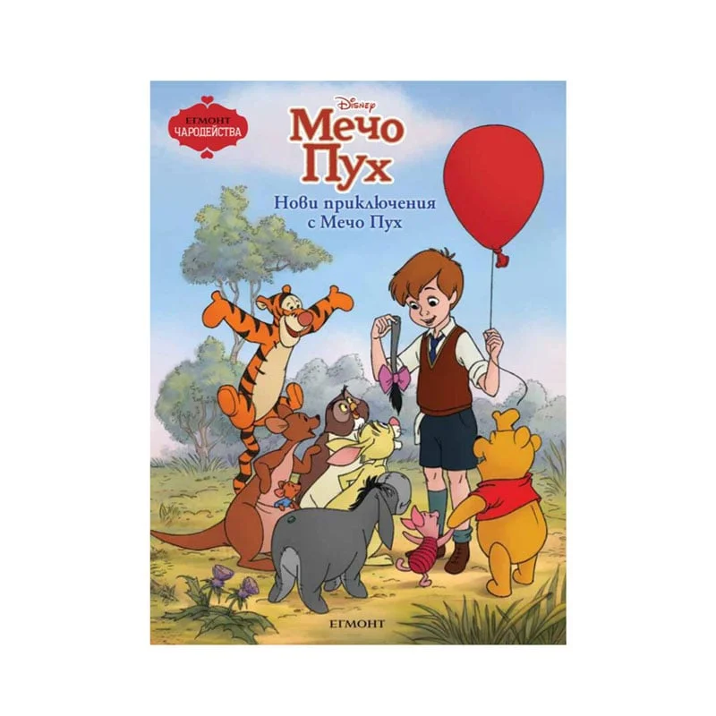 Winnie the Pooh - New adventures with Winnie the Pooh