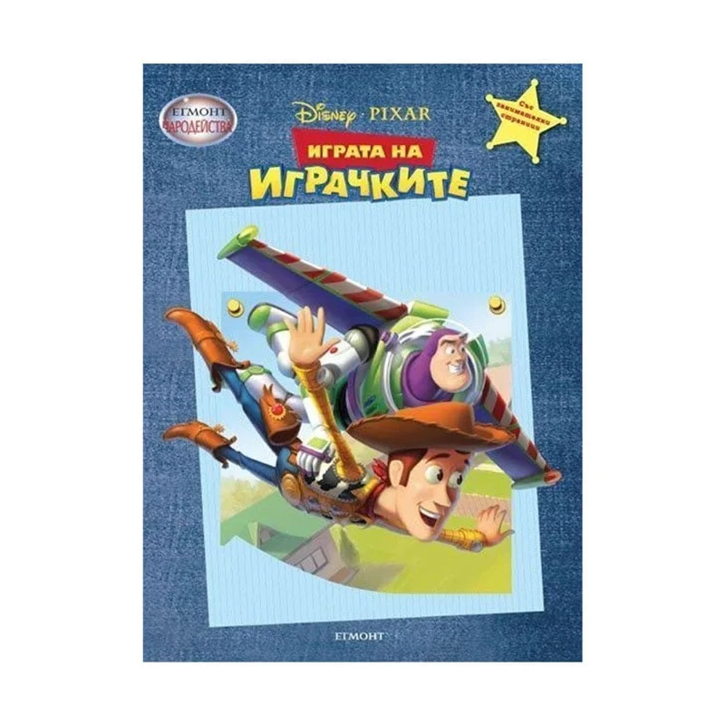 The Game of toys, magic