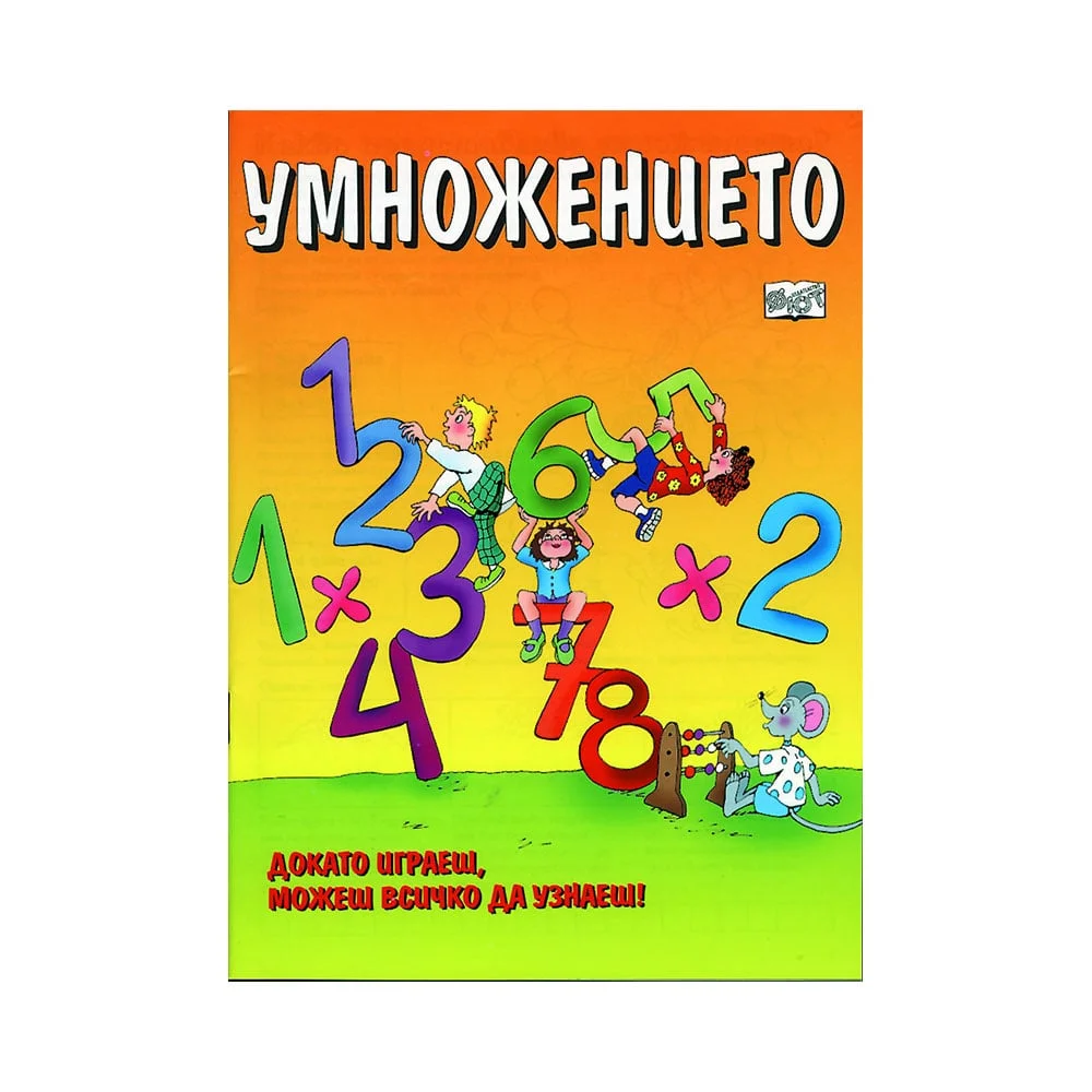 Multiplication