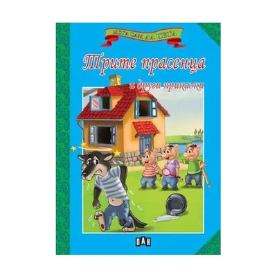 I Can Read Myself – Three Little Pigs & other tales
