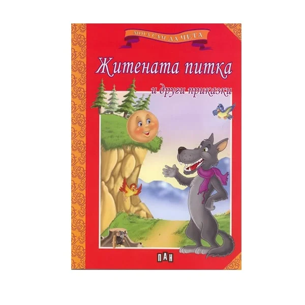 I Can Read Myself - The Wheat Bun and other tales