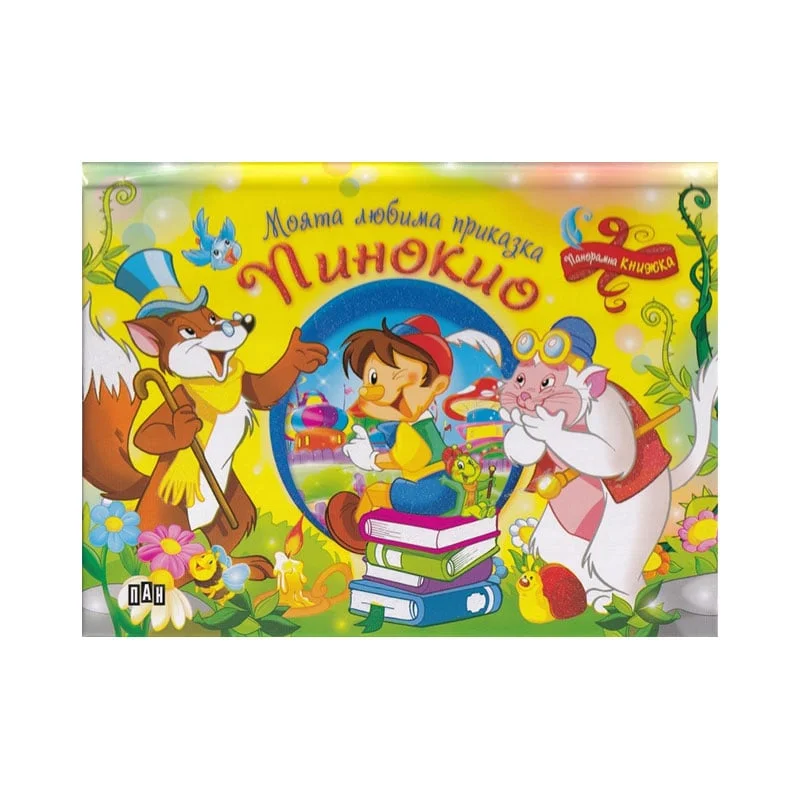 My favourite fairytale - Pinocchio, panorama book