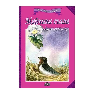 I Can Read Myself – Mother’s Tear and Other Tales