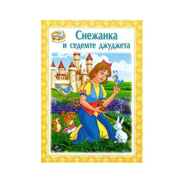 Wonderful Tales – Snow White and the Seven Dwarfs