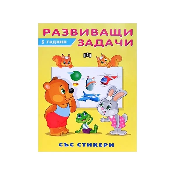 Development Tasks, for 5-year-olds, with stickers