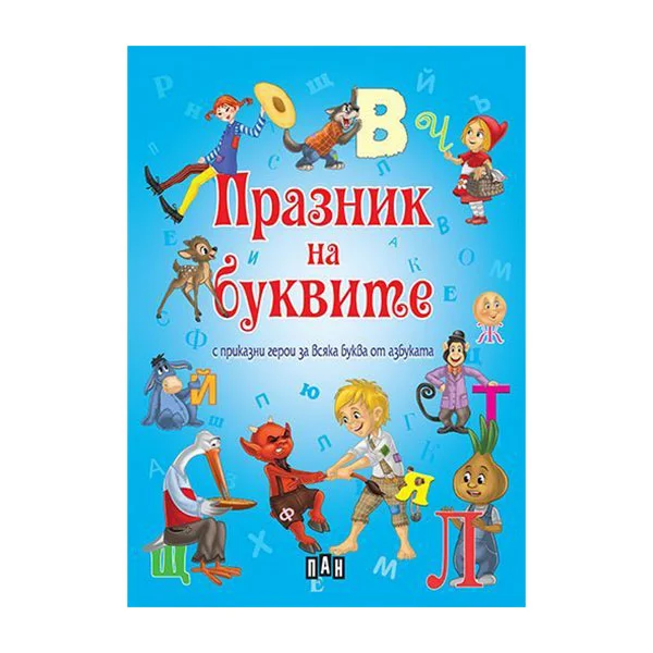 Celebration of letters with fairy-tale characters
