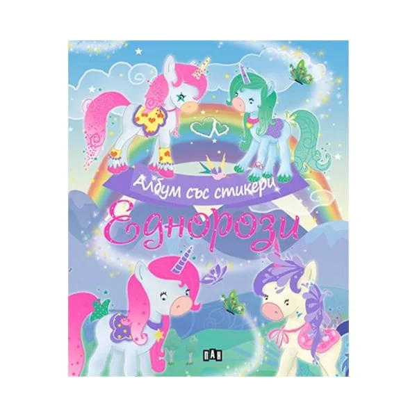 Unicorns, Sticker Album